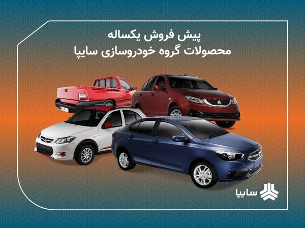 تاریخ ثبت نام سایپا